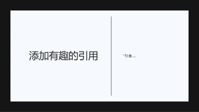 PowerPoint 派对